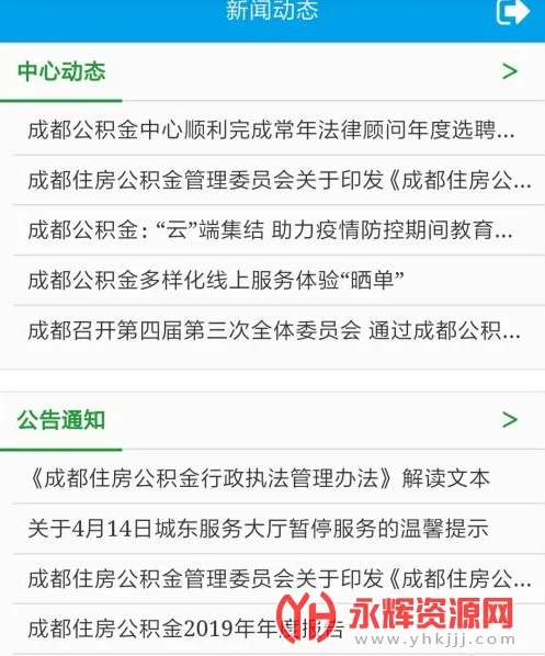 成都公积金(公积金服务) 成都公积金(公积金服务)