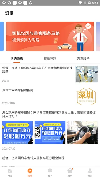 网约车考试宝典2025最新版本 网约车考试宝典2025最新版本