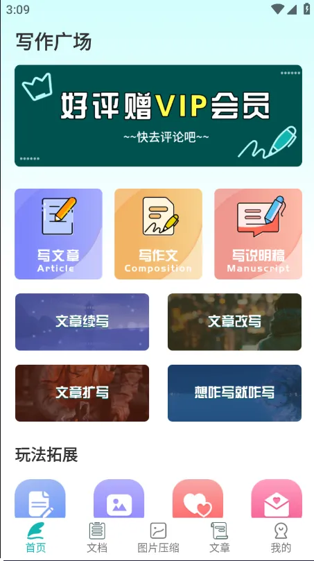 ƪ������(�๦��д��)v1.1.6 �ֻ���