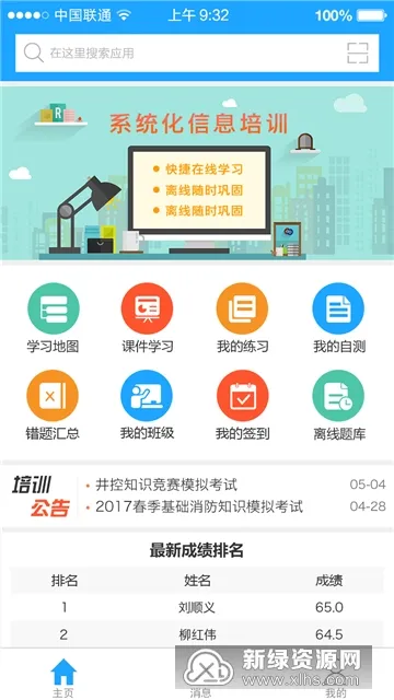 ����eѧ��(Ա��������ѵ)v1.0.3 �ٷ���