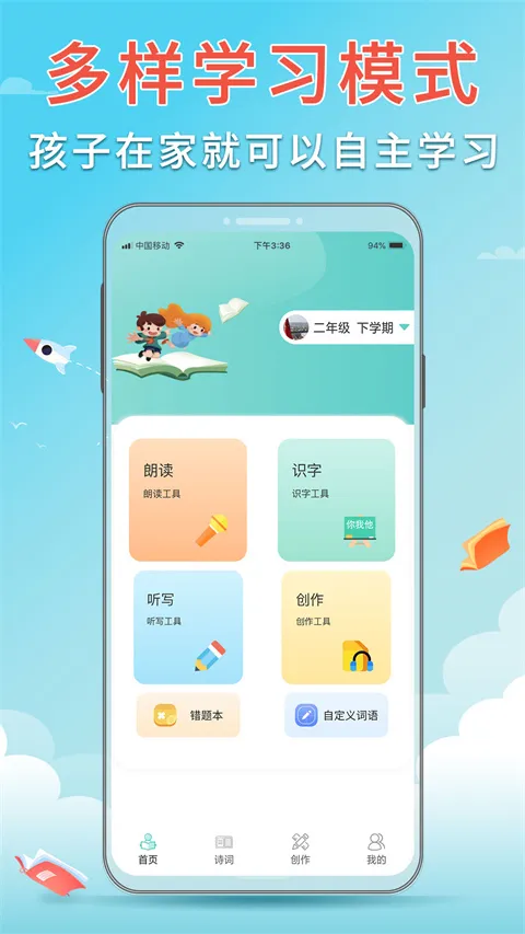 语文听写(语文学习助手) 语文听写(语文学习助手)