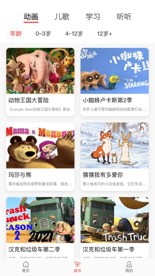 С�˸�(��ͯѧϰ����)v2.1.1 �ٷ���