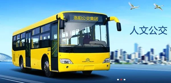 洛阳行(洛阳公交出行) 洛阳行(洛阳公交出行)