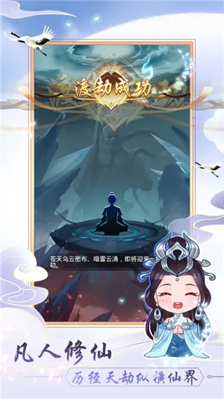 天天挂机修仙(挂机修仙手游) 天天挂机修仙(挂机修仙手游)