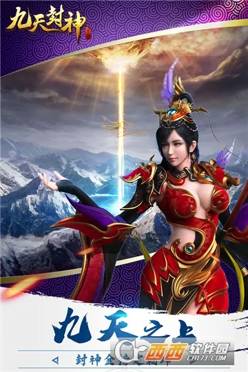 九天封神(仙侠角色扮演) 九天封神(仙侠角色扮演)