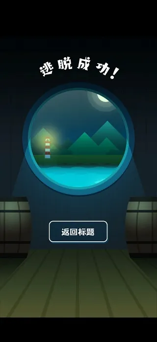 逃离动物岛(动物岛逃脱) 逃离动物岛(动物岛逃脱)