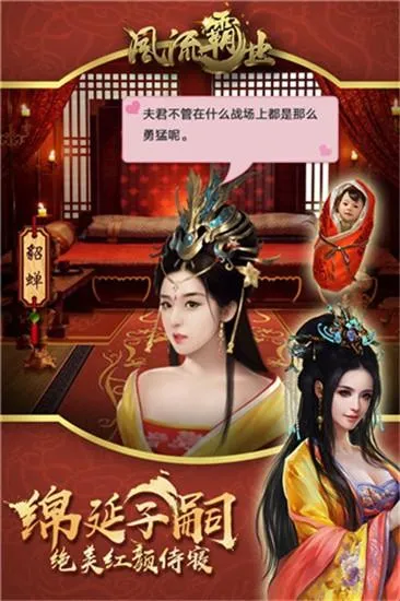 风流霸业(三国策略手游) 风流霸业(三国策略手游)