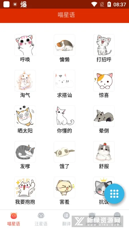 猫狗翻译器(宠物语言翻译) 猫狗翻译器(宠物语言翻译)