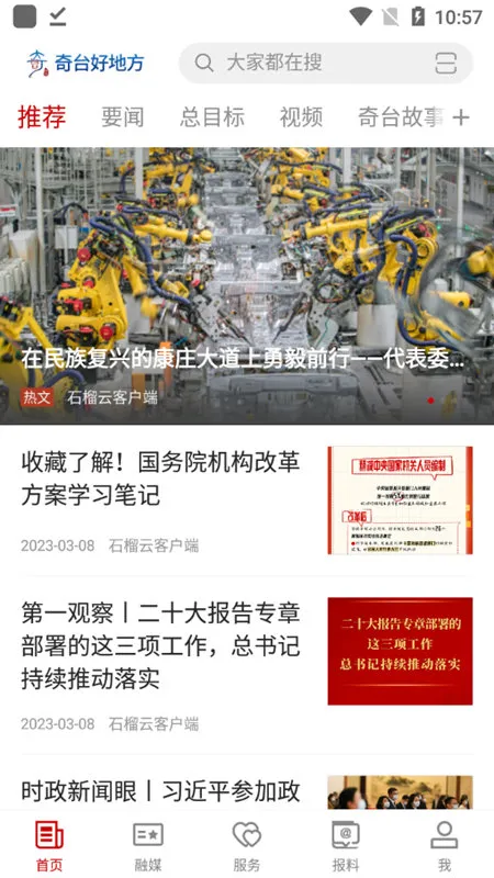 奇台好地方2025官方正版 奇台好地方2025官方正版