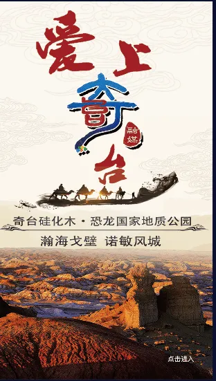 奇台好地方2025官方正版 奇台好地方2025官方正版