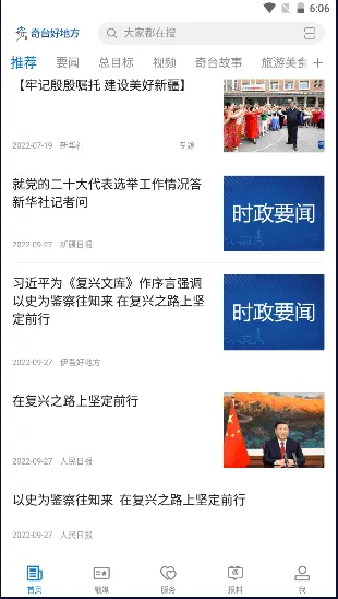 奇台好地方2025官方正版 奇台好地方2025官方正版
