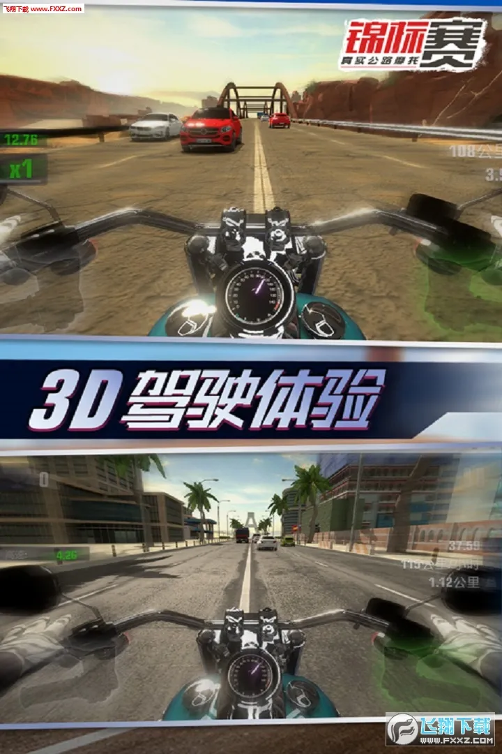 ��ʵ��·Ħ�н�����(Ħ�о�����Ϸ)v2.20 �ٷ���