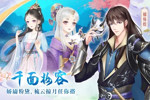 轻舞罗裳(国风换装游戏) 轻舞罗裳(国风换装游戏)