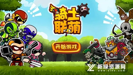 骑士联萌(餐厅模拟经营) 骑士联萌(餐厅模拟经营)