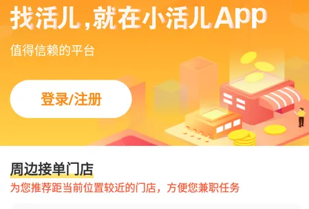 小活儿(智能用工平台) 小活儿(智能用工平台)