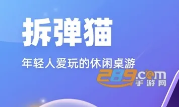 拆弹猫2025下载安装 拆弹猫2025下载安装