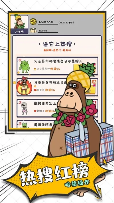 怪兽练习生2025下载v1.4.4 安卓版