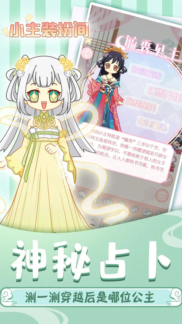小主装扮间(古风换装游戏)v1.0.4 免费版
