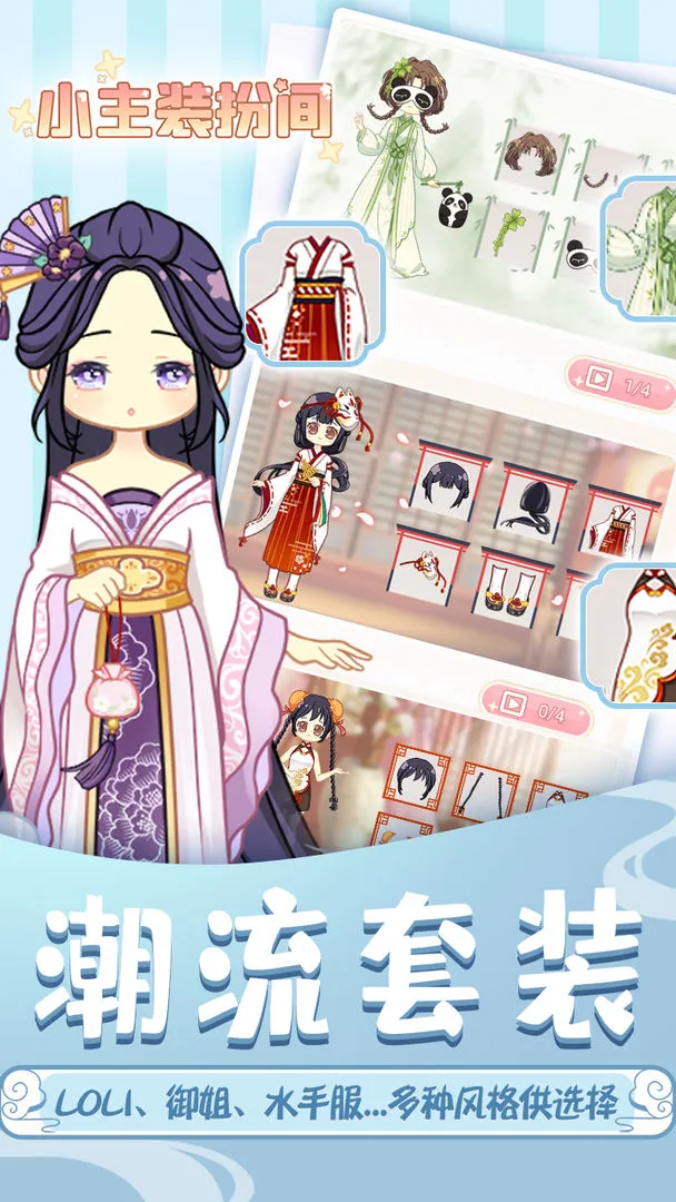 小主装扮间(古风换装游戏)v1.0.4 免费版