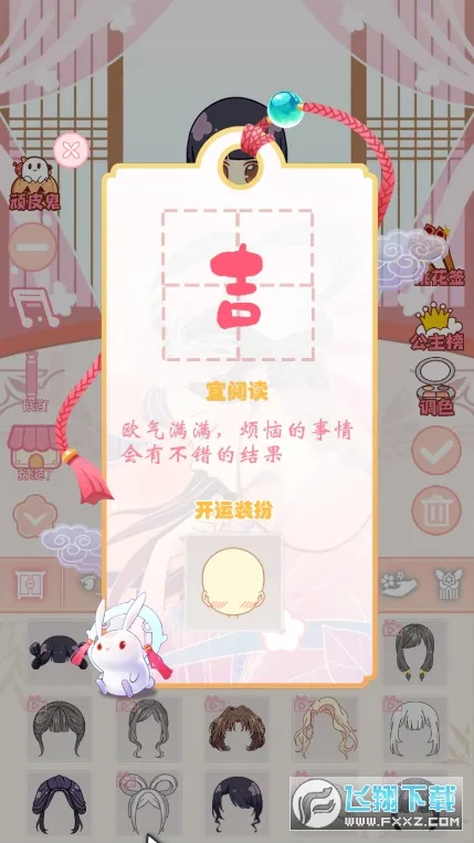 小主装扮间(古风换装游戏)v1.0.4 免费版