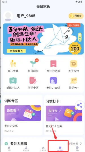 每日家长(儿童专注力训练) 每日家长(儿童专注力训练)