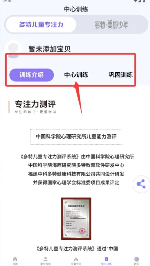 每日家长(儿童专注力训练) 每日家长(儿童专注力训练)
