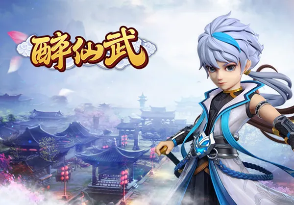 醉仙武(仙侠竞技手游) 醉仙武(仙侠竞技手游)