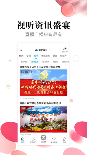 掌上青川(青川资讯平台) 掌上青川(青川资讯平台)