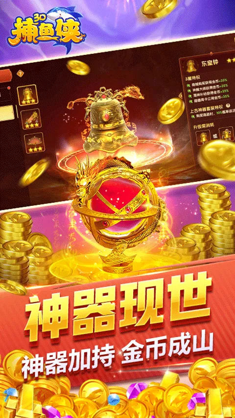 捕鱼侠3D(多人在线捕鱼) 捕鱼侠3D(多人在线捕鱼)