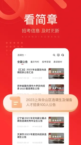 选调帮最新手机版 选调帮最新手机版