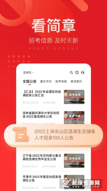 选调帮最新手机版 选调帮最新手机版