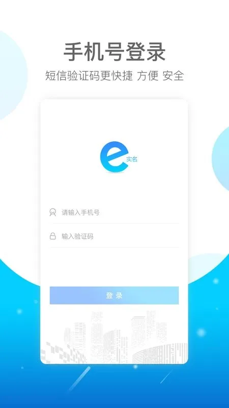 Eʵ��(����������֤)v1.0.4.0 �ֻ���