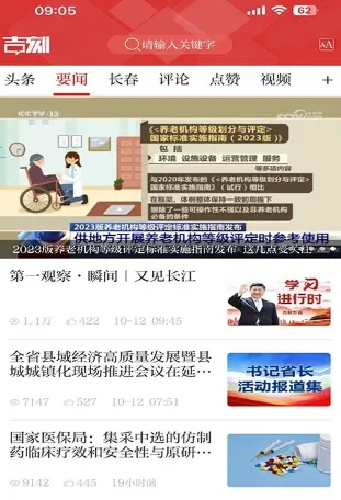 吉刻(吉林新闻平台) 吉刻(吉林新闻平台)