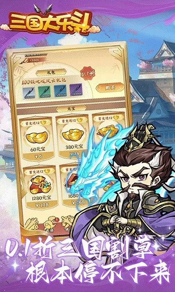 三国大乐斗(三国割草手游) 三国大乐斗(三国割草手游)