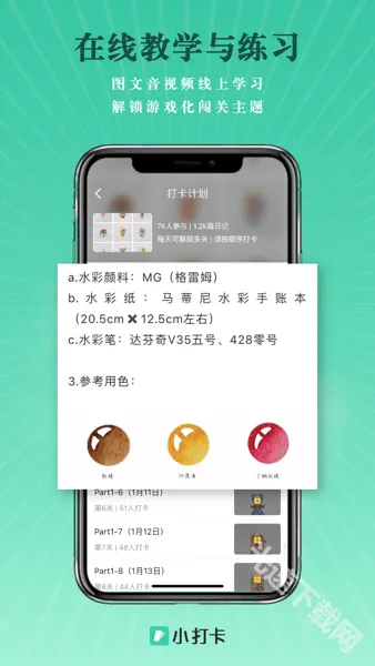 小打卡2025官方正版 小打卡2025官方正版