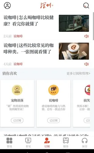 深圳Plus安卓版手机版 深圳Plus安卓版手机版