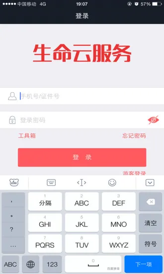 生命云服务(保险服务平台) 生命云服务(保险服务平台)