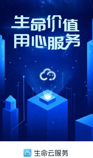 生命云服务(保险服务平台) 生命云服务(保险服务平台)
