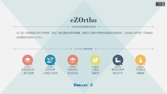 eZWalker(三维协作软件) eZWalker(三维协作软件)