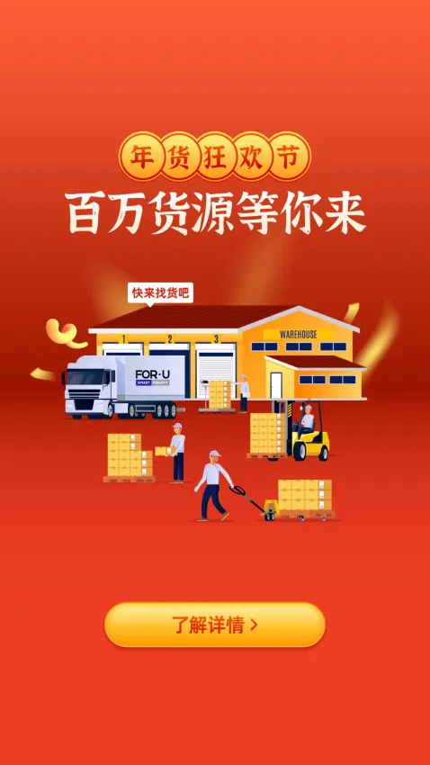 福佑卡车司机(司机货运平台) 福佑卡车司机(司机货运平台)