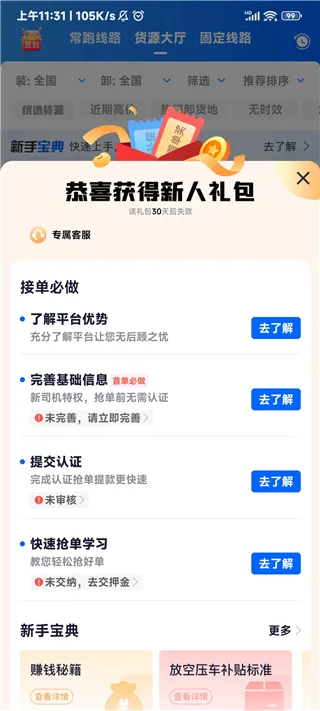 福佑卡车司机(司机货运平台) 福佑卡车司机(司机货运平台)