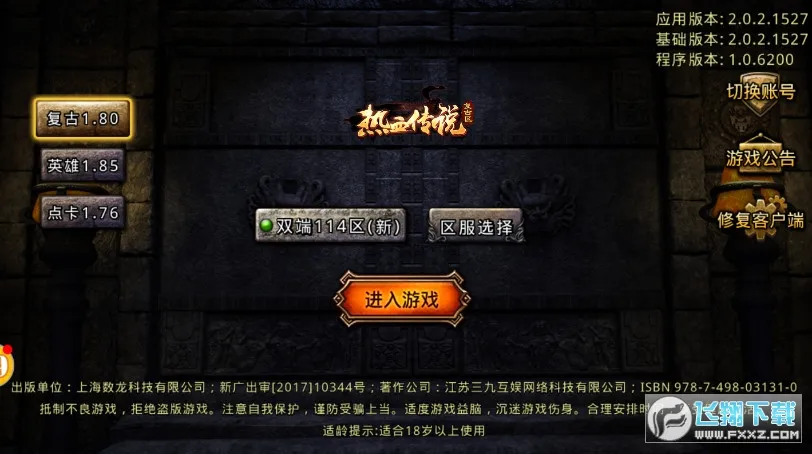 ��Ѫ��˵2025�ٷ����°汾v1.0.82000 ��Ѱ�