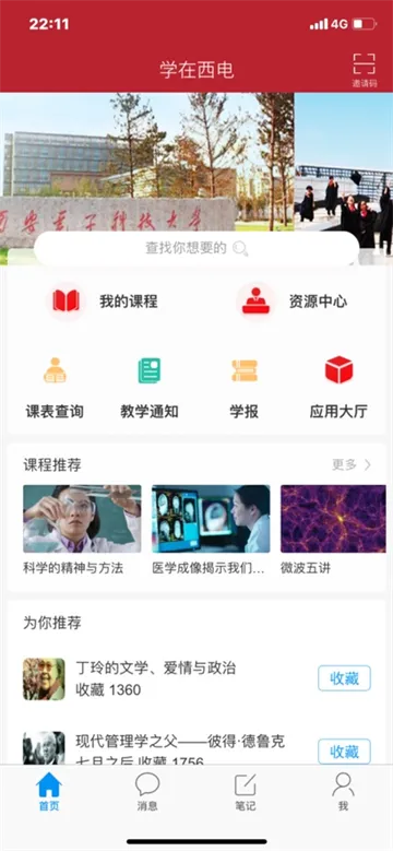 学在西电2025官方最新版本 学在西电2025官方最新版本