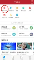 学在西电2025官方最新版本 学在西电2025官方最新版本