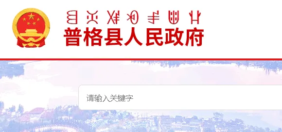 普格融媒(本地融媒平台) 普格融媒(本地融媒平台)