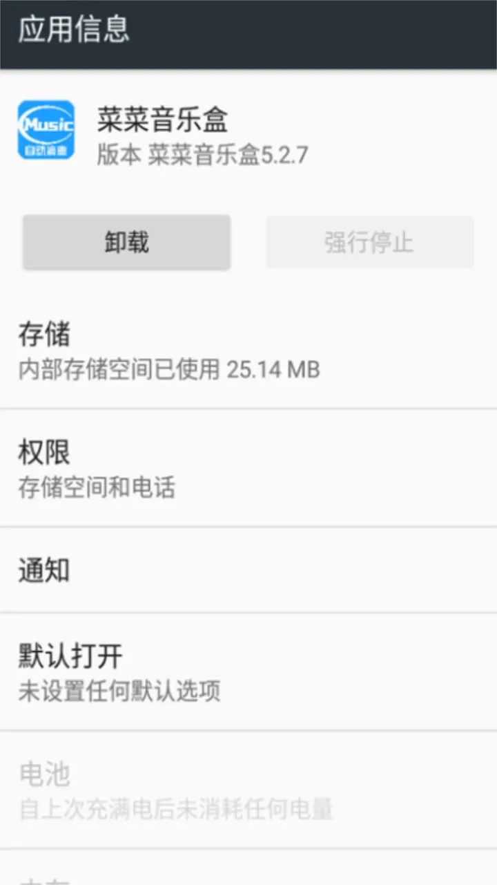 菜菜音乐盒2025最新版本v8.1.1 手机版