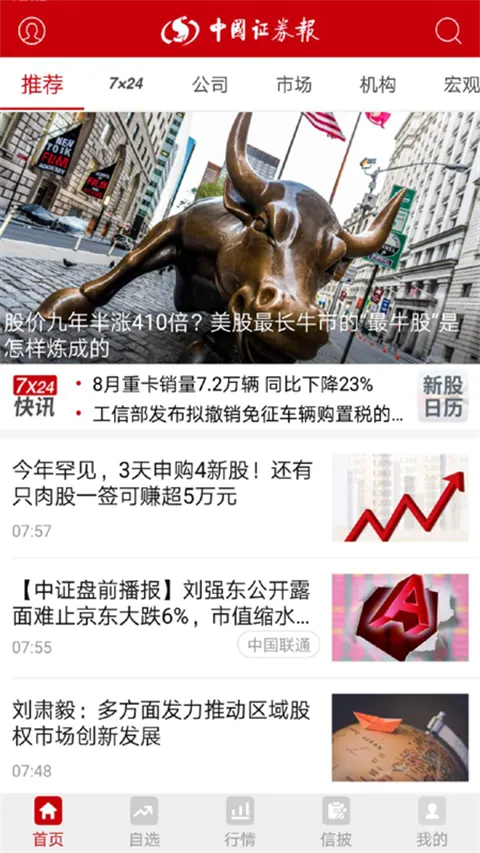 中国证券报2025下载安装 中国证券报2025下载安装