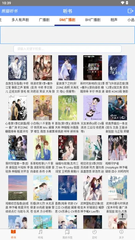 熊猫听书(免费听书软件) 熊猫听书(免费听书软件)