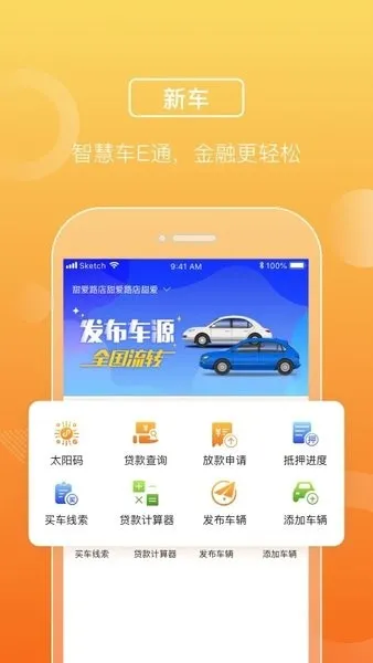 平安车E通(汽车管理平台) 平安车E通(汽车管理平台)