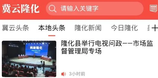 冀云隆化(隆化新闻平台) 冀云隆化(隆化新闻平台)
